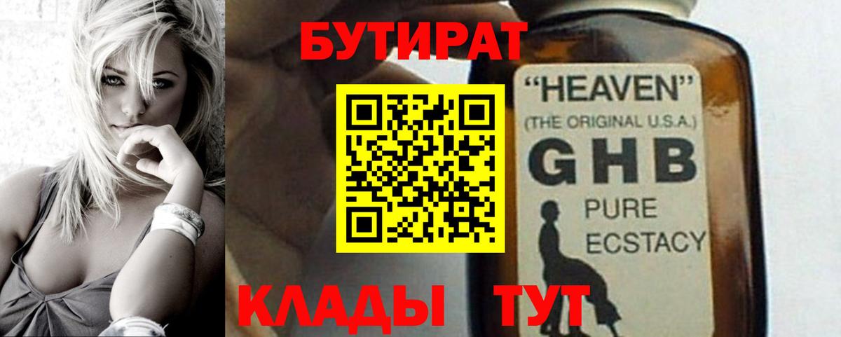 БУТИРАТ 99%  Асбест 