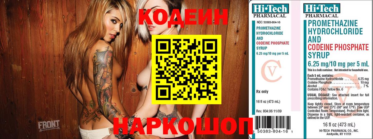 Асбест  Кодеин Purple Drank  Codein Purple Drank  Вход с VPN 