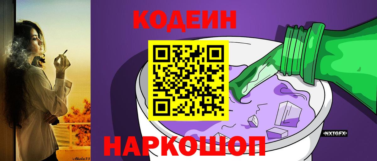 Codein напиток Lean (лин) Асбест