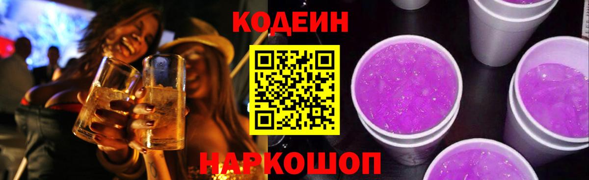 Codein Purple Drank Асбест