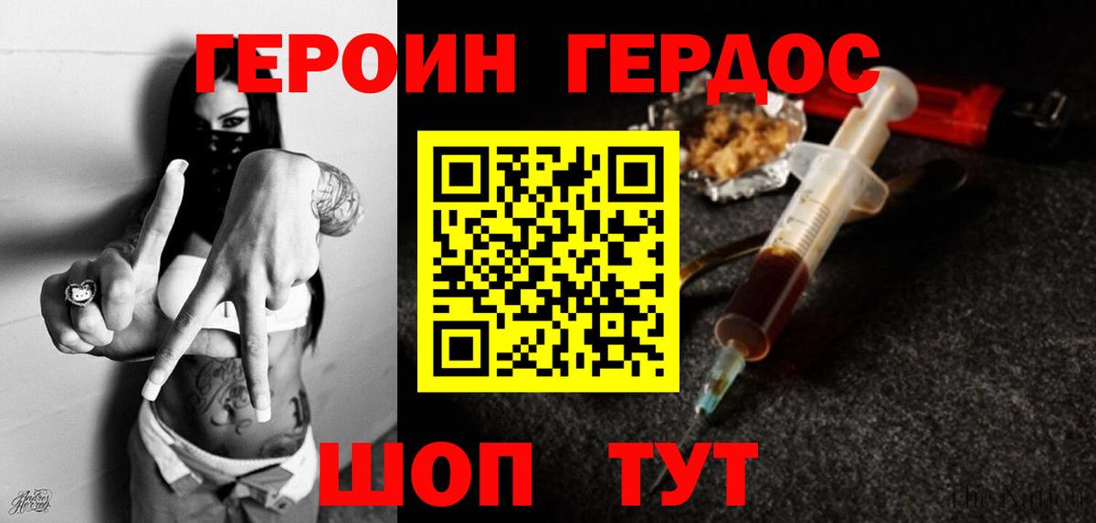 ГЕРОИН герыч Асбест