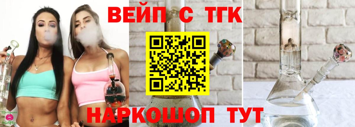 ТГК вейп с тгк Асбест